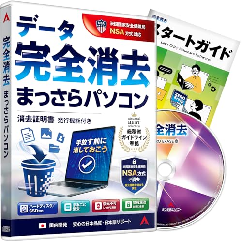 完全消去 まっさらパソコン 1