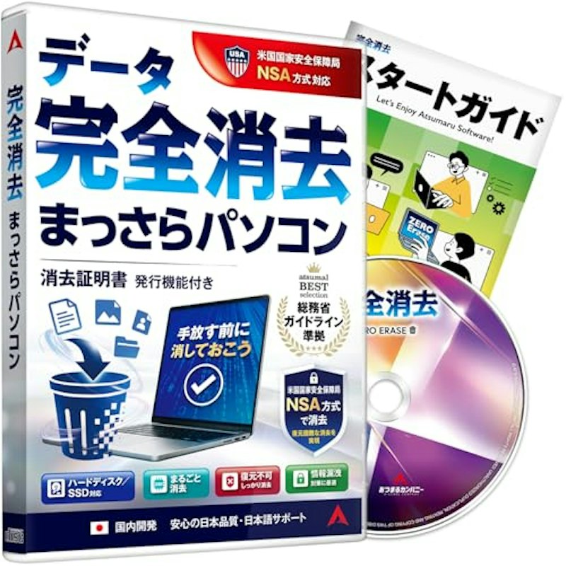 完全消去 まっさらパソコン 1