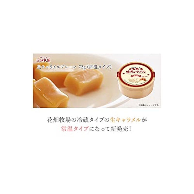生キャラメル プレーン 2