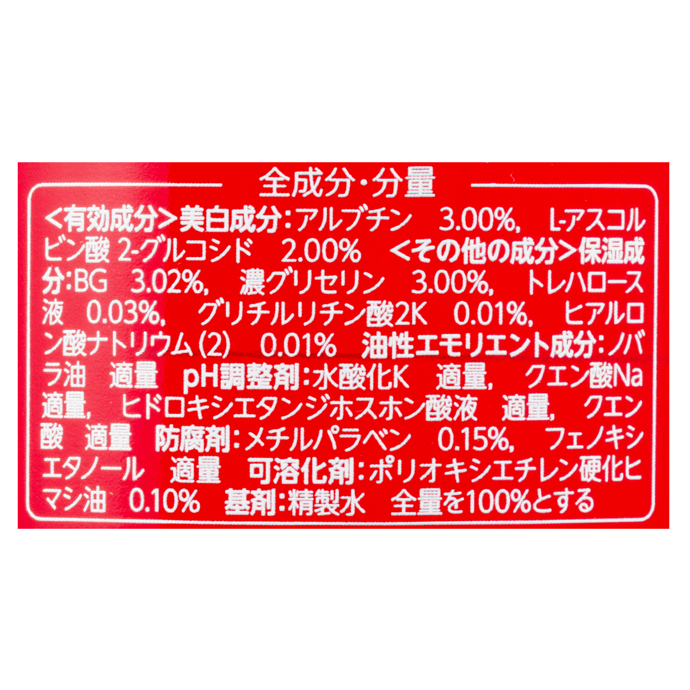 美白化粧水 W 3