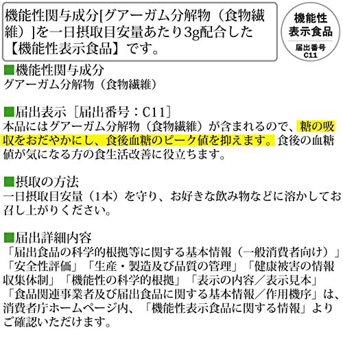 血糖ファイバー 30日分 3
