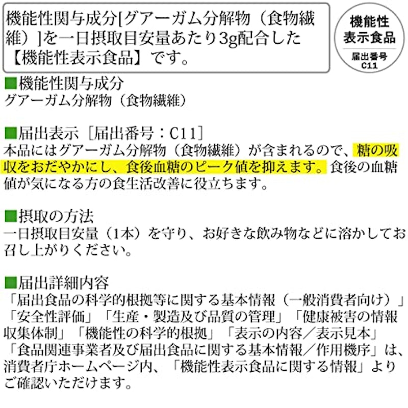 血糖ファイバー 30日分 3