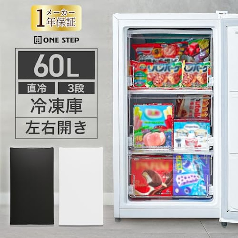 冷凍庫 2