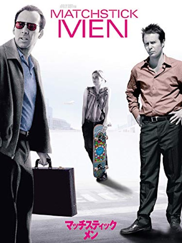 マッチスティック・メン 1