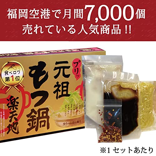 もつ鍋セット 4