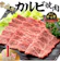 宮崎県 宮崎市 宮崎牛 カルビ焼肉 1