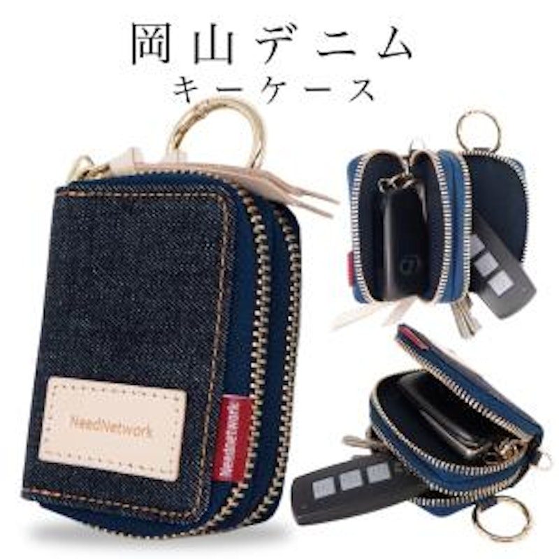岡山デニムスマートキーケース 1