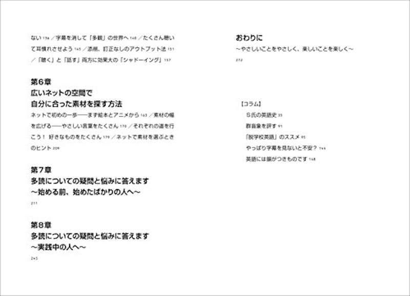 英語多読 すべての悩みは量が解決する! 5