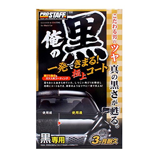 一発極上コート 黒専用 1