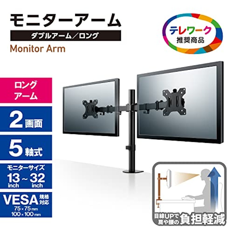 モニターアーム 2