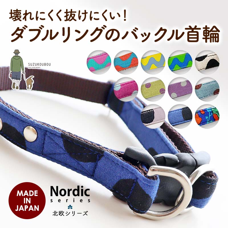 ダブルリング バックル首輪 1