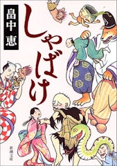 21年 日本の歴史 時代小説のおすすめ人気ランキング50選 Mybest