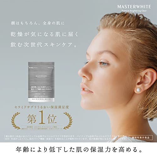 マスターホワイト 2