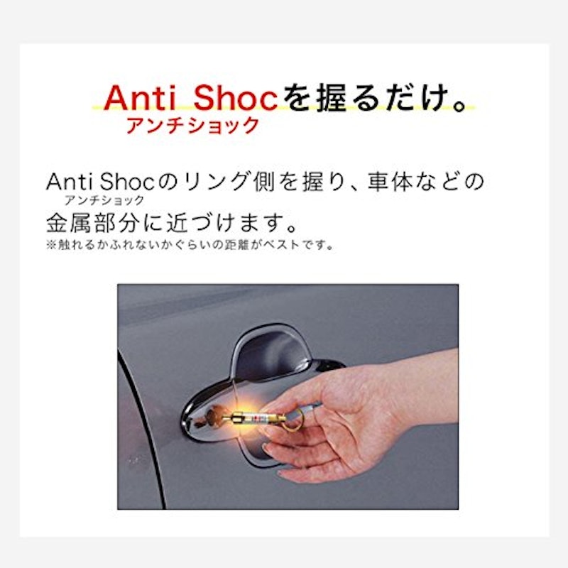 静電気除去キーホルダー アンチショック 3