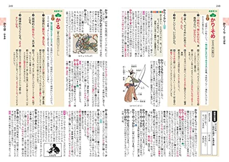 図解全訳古語辞典 4