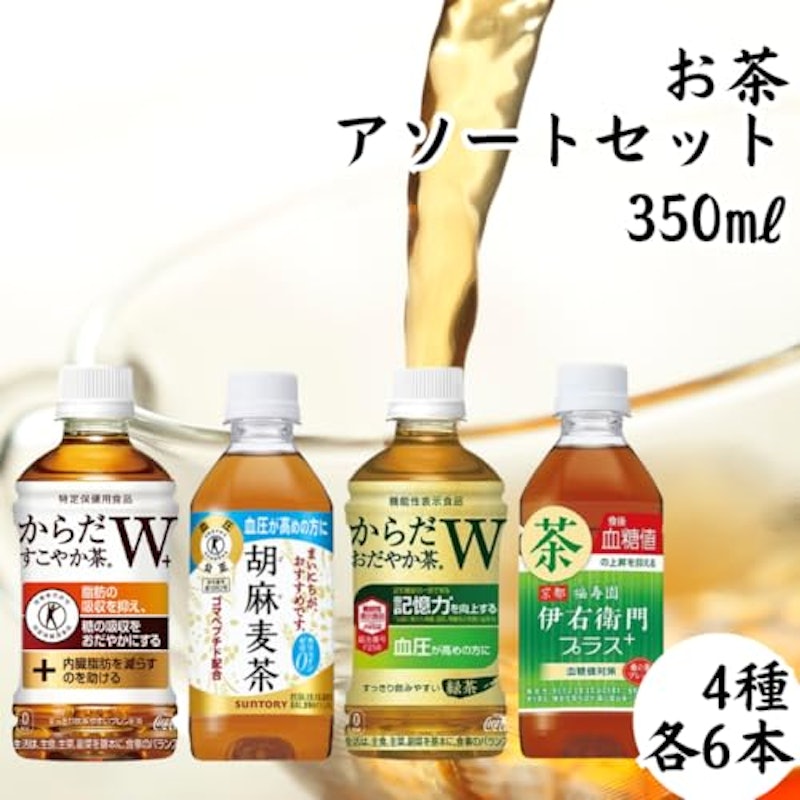 トクホお茶4種飲み比べセット 2