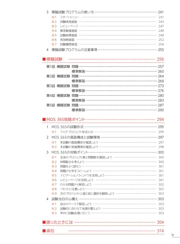 MOS Word 365 対策テキスト&問題集 7