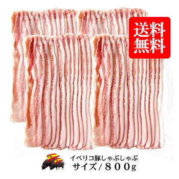 イベリコ豚しゃぶしゃぶセット 1
