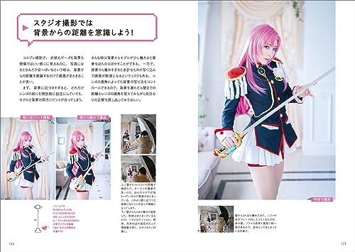 撮影依頼が止まらない！コスプレカメラマン超入門 7