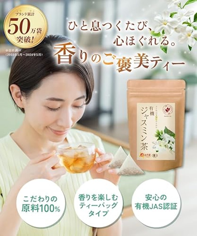 有機ジャスミン茶 3