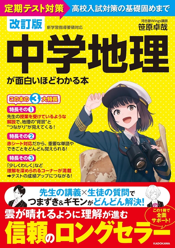21年 中学生用地理参考書のおすすめ人気ランキング10選 Mybest 21年 中学生用地理参考書のおすすめ人気ランキング10選 Mybest