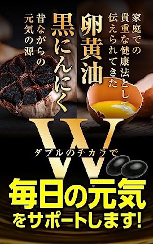 黒にんにく卵黄 2