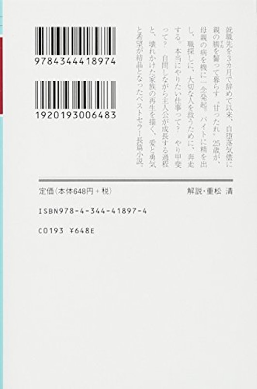 フリーター 家を買う 2