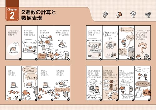 キタミ式イラストIT塾 基本情報技術者 2