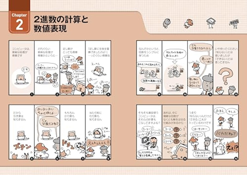 キタミ式イラストIT塾 基本情報技術者 2