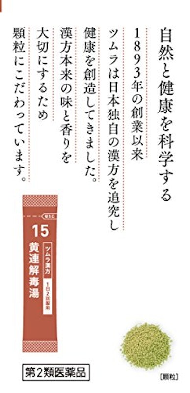 ツムラ漢方黄連解毒湯エキス顆粒A 5