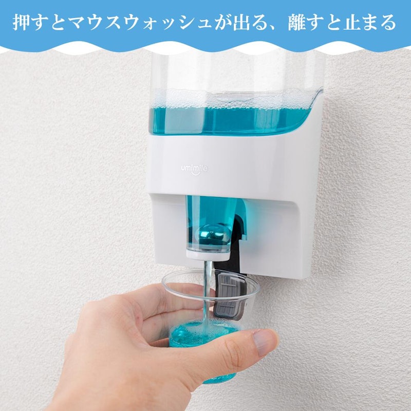 マウスウォッシュディスペンサー 3