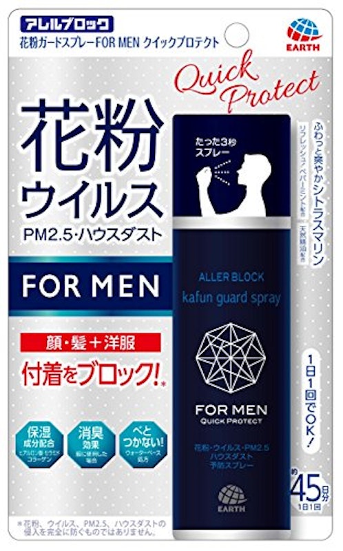 アレルブロック 花粉ガードスプレー FOR MEN クイックプロテクト 2