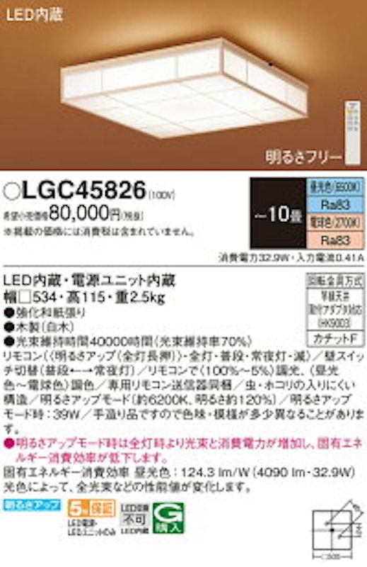 天井直付型 LED(昼光色~電球色) シーリングライト リモコン調光・リモコン調色・カチットF 数寄屋 ~10畳 2