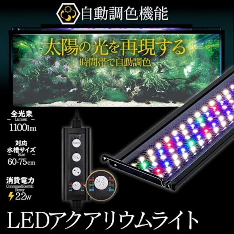アクアリウムライト 2