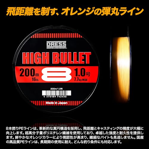  DRESS HIGH BULLET 8 PEライン 2