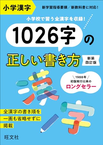 小学生漢字ドリルのおすすめ人気ランキング50選【2024年】 | マイベスト