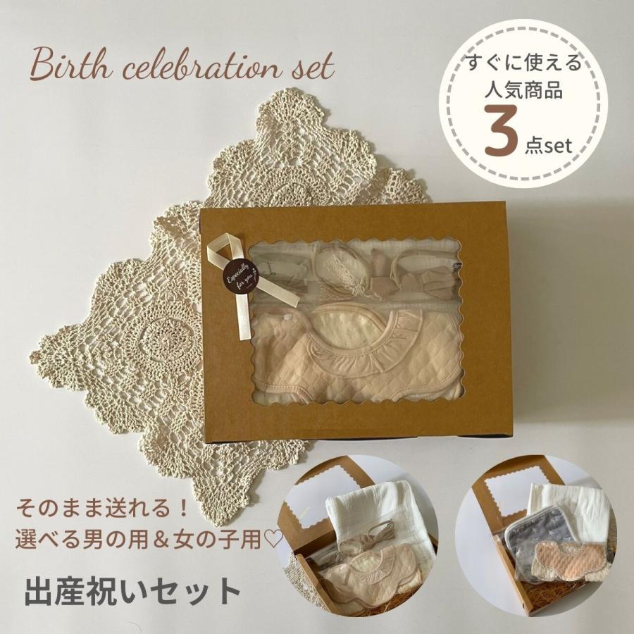 出産祝いセット 1