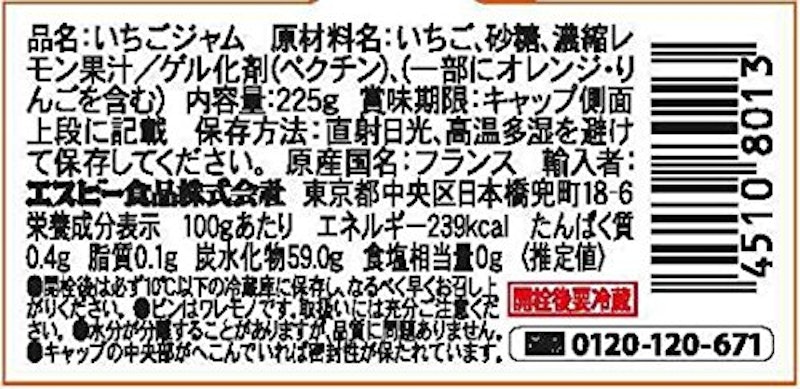 ボンヌママン ストロベリージャム 3