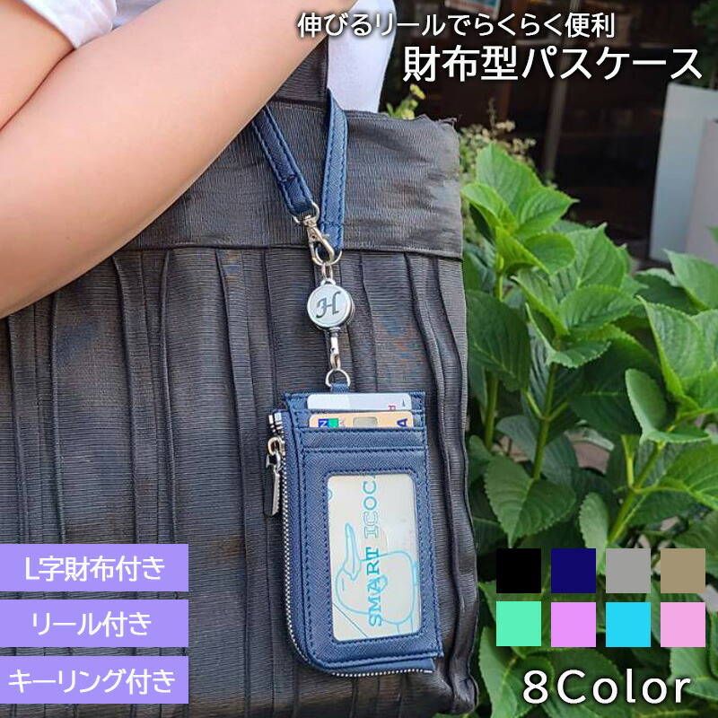 財布型パスケース 1