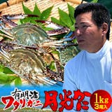 ワタリガニ通販のおすすめ人気ランキング【2026年6月】 4