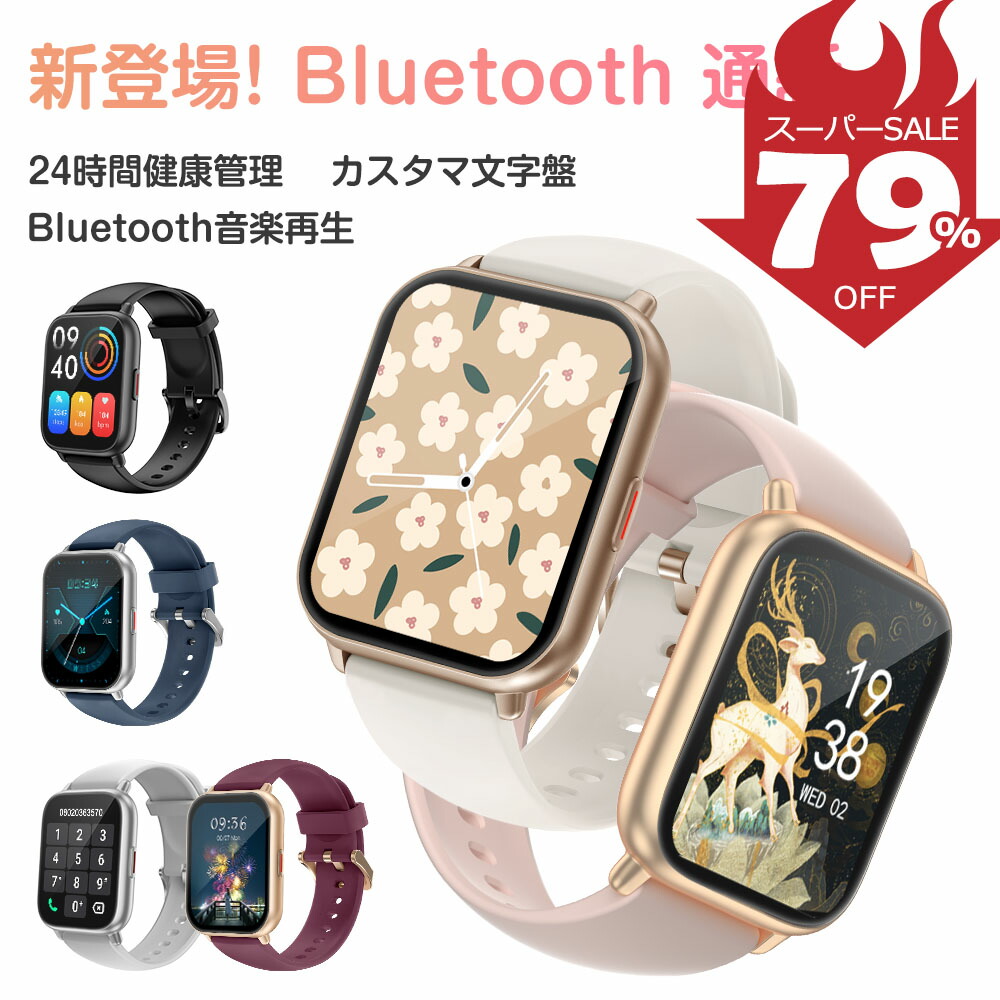 スマートウォッチ 1