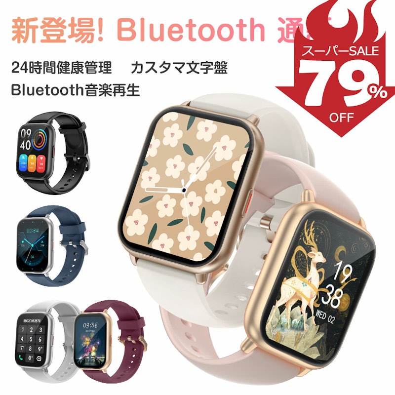 スマートウォッチ 1