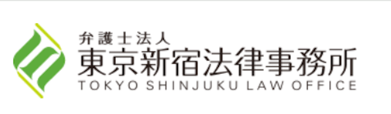弁護士法人東京新宿法律事務所 1