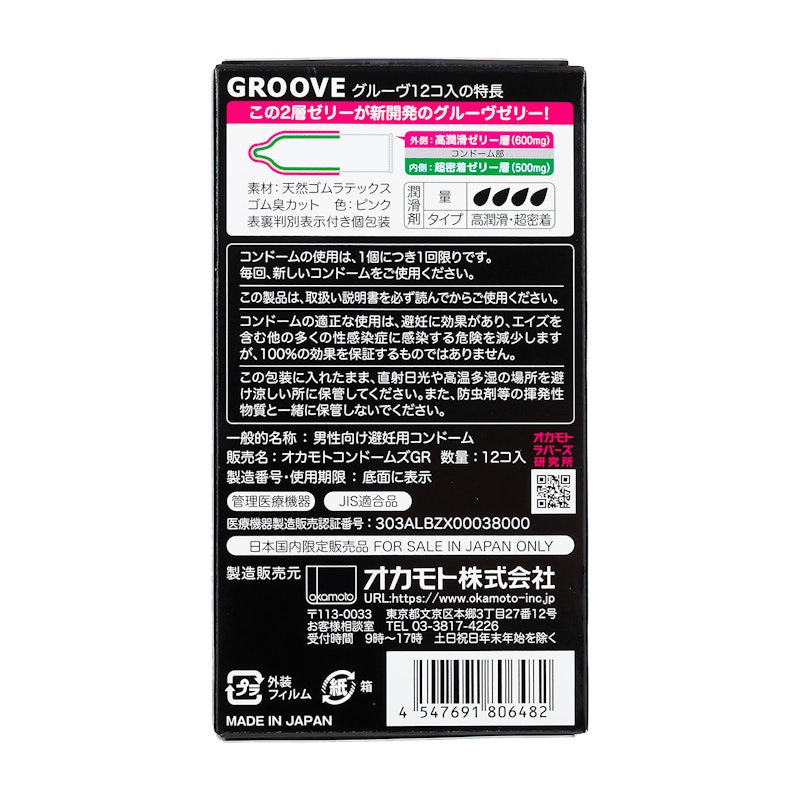 GROOVE(グルーヴ) 4