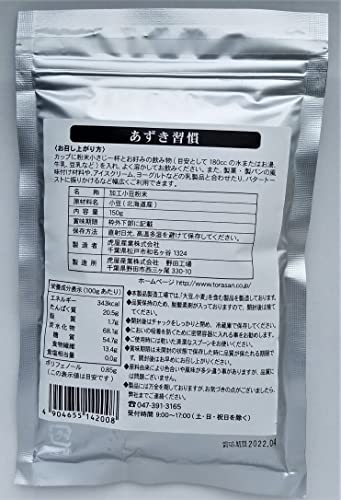 あずき習慣  2