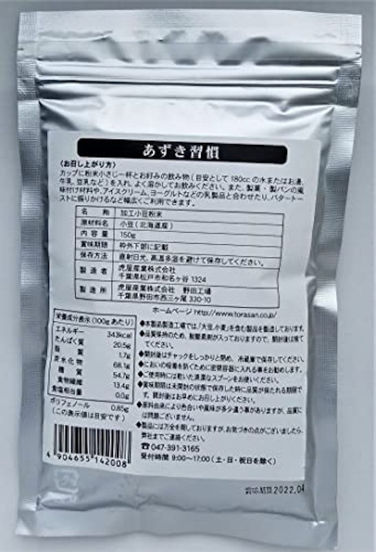 あずき習慣 2
