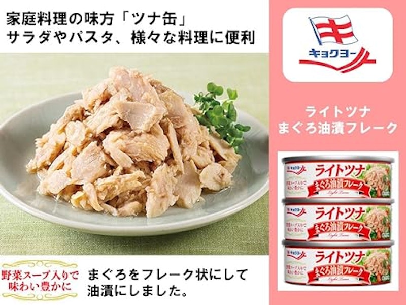ライトツナまぐろ油漬フレーク 2