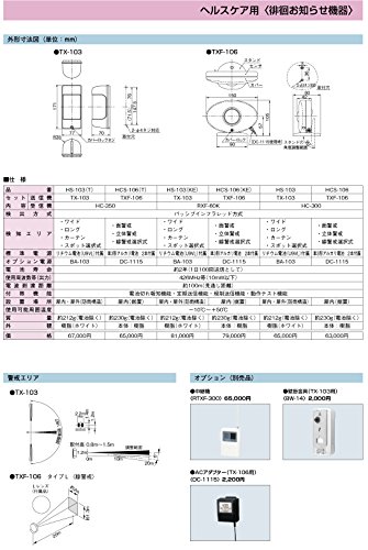 徘徊お知らせ感知くん（ワイヤレス） 3