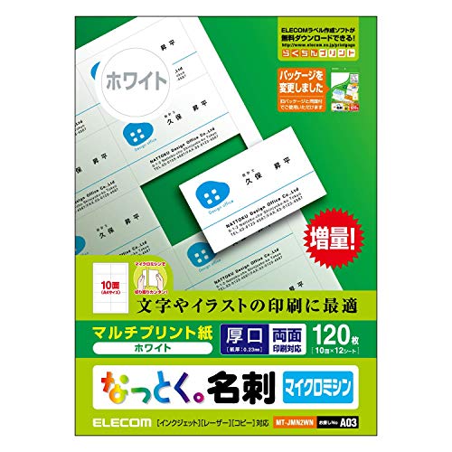 なっとく名刺（厚口・上質紙・ホワイト） 1