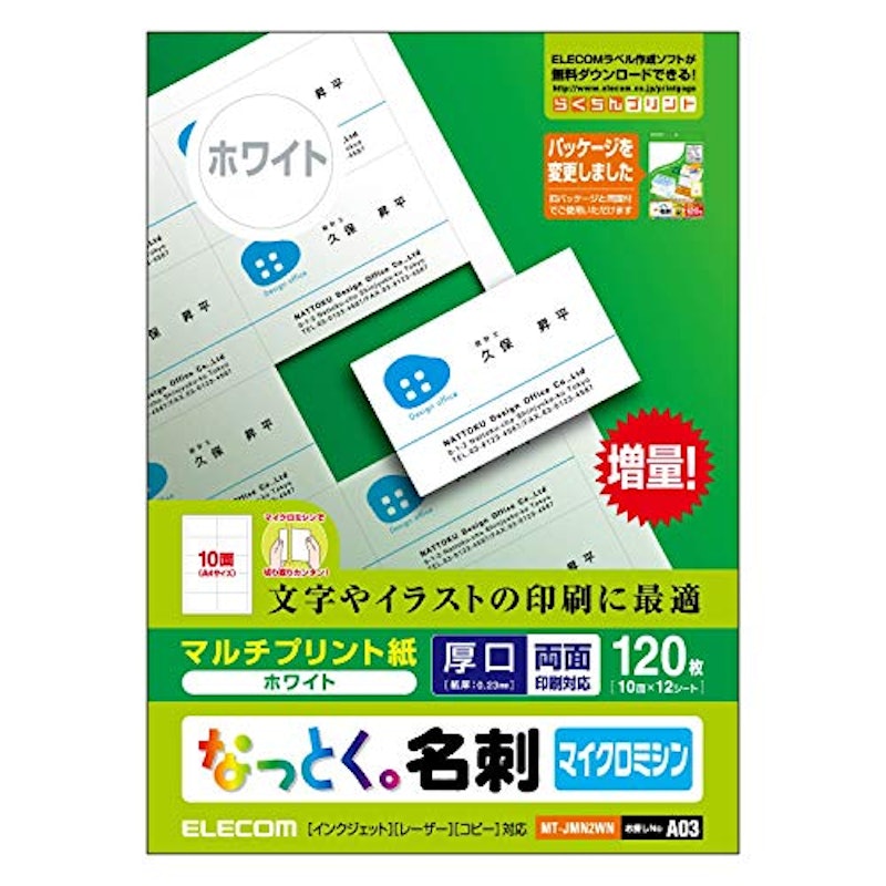 なっとく名刺(厚口・上質紙・ホワイト) 1